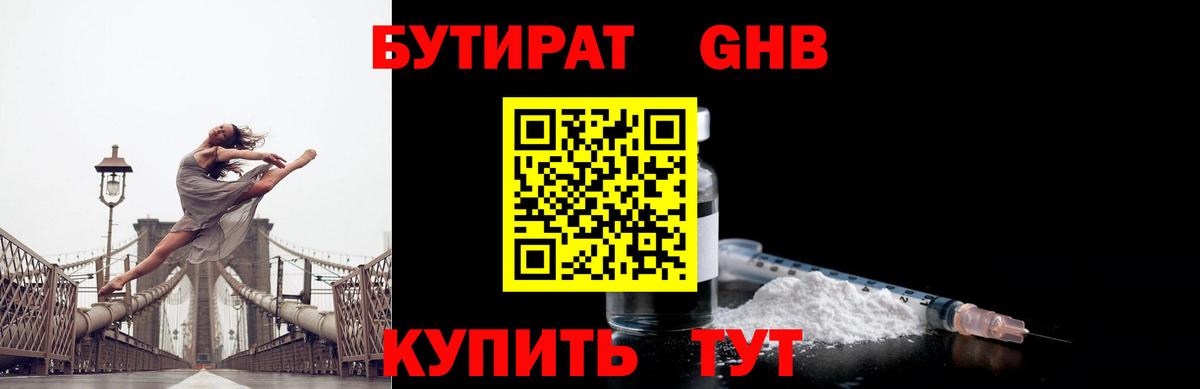 Вологда  БУТИРАТ 1.4BDO  Вход с VPN 