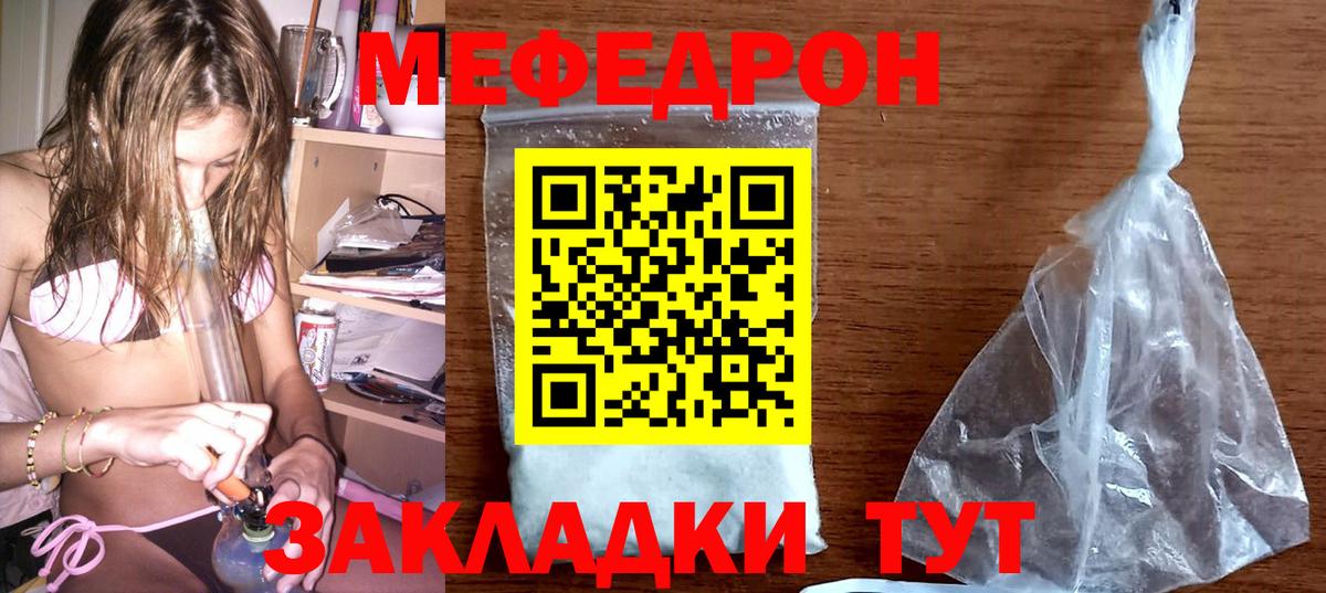 Мефедрон  Вологда