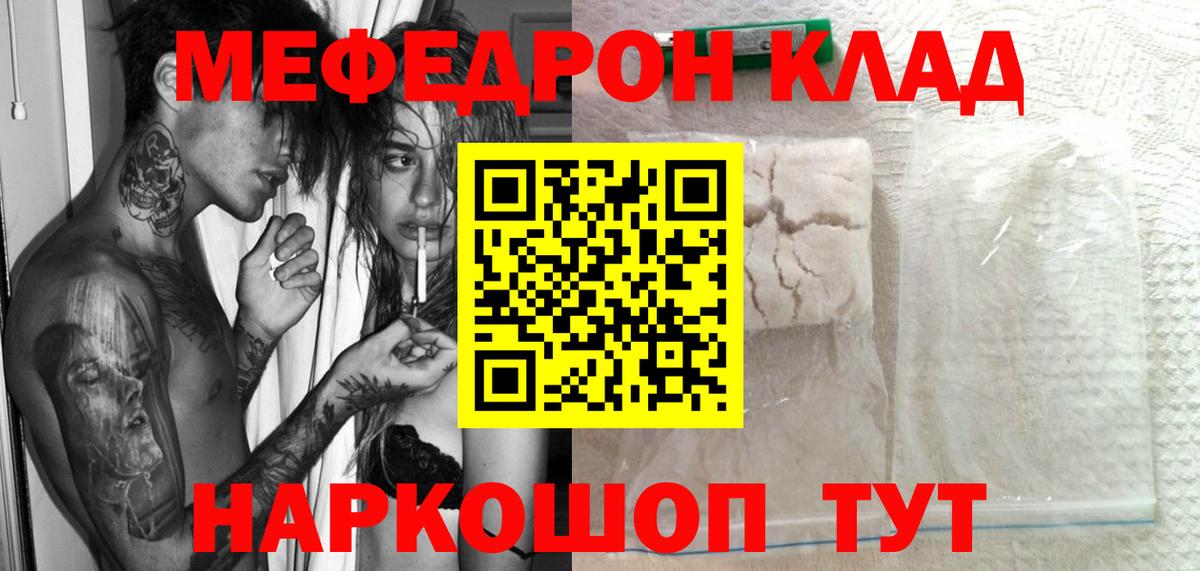 Меф mephedrone  МЯУ-МЯУ  Вход с VPN  Вологда  МЕФ кристаллы 